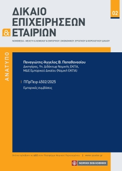 anatypo-dee-2.2026_papathanasiou_page_01
